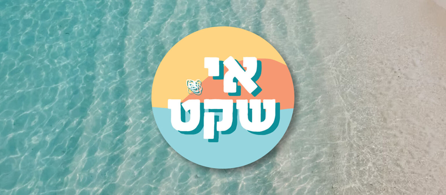 מיתוג אי שקט