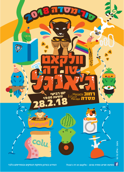 Welcome to the jungle - Massada street Purim party 2018