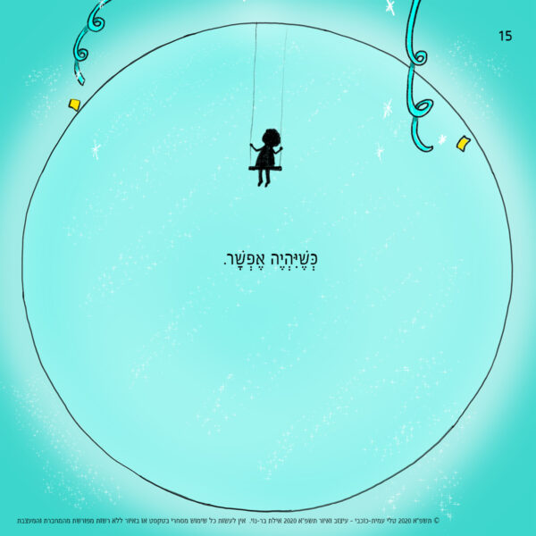 כשיהיה אפשר - סיפור קורונה