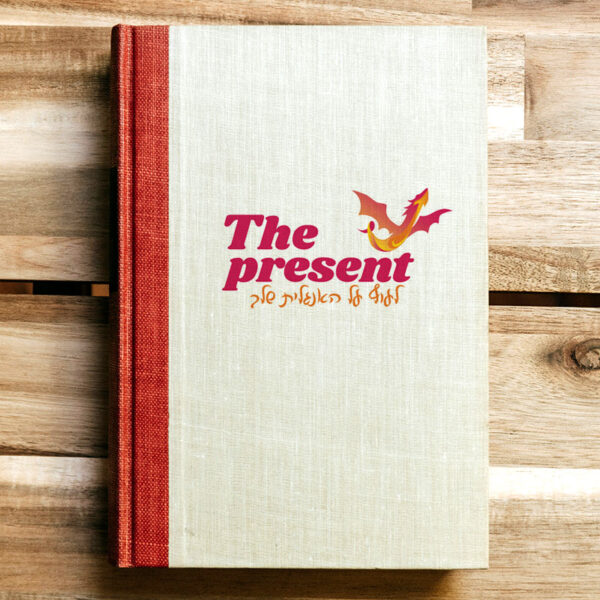 מחברת The present