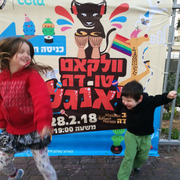 וולקאם טו דה ג'אנגל - פורימסדה 2018