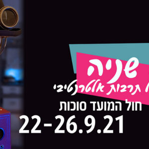 Teaser ad for "Second stage" alternative culture festival