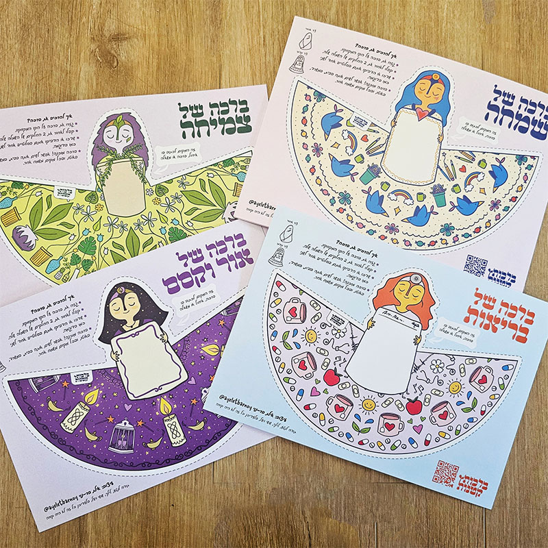 ברכות קטנות - אילת בר נוי - כל הברכות