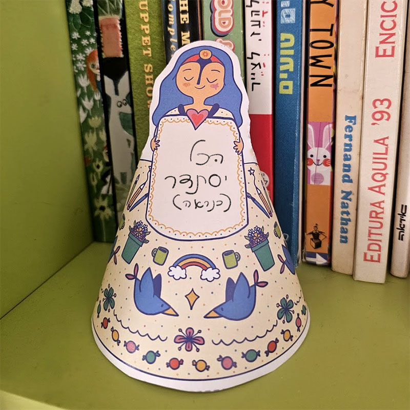 ברכות קטנות - אילת בר נוי - ברכה של שמחה