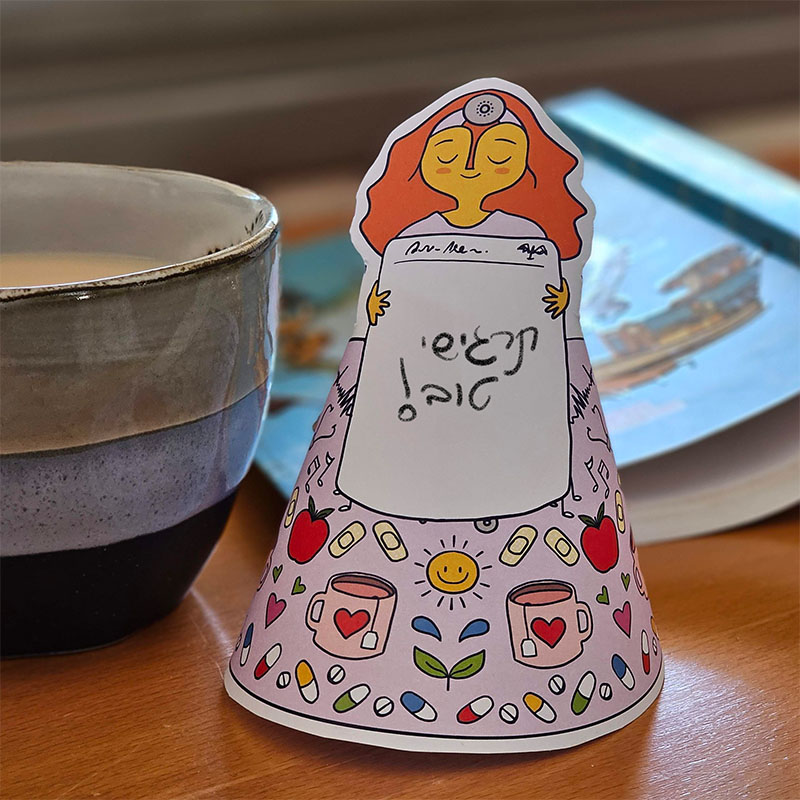 ברכות קטנות - אילת בר נוי - ברכה של בריאות