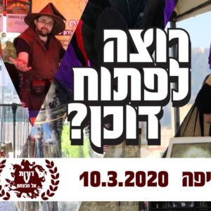 Banner ad for Dorot science fiction and fantasy convention, avertising the opportunity to open your own sales booth